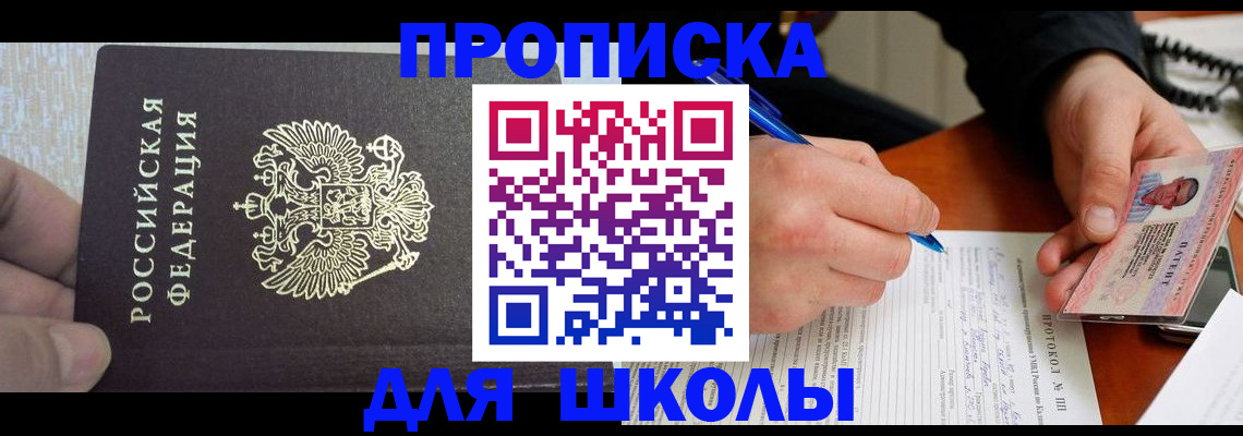 прописка паспорт в Бикине