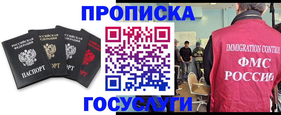 временная регистрация в квартире в Бикине