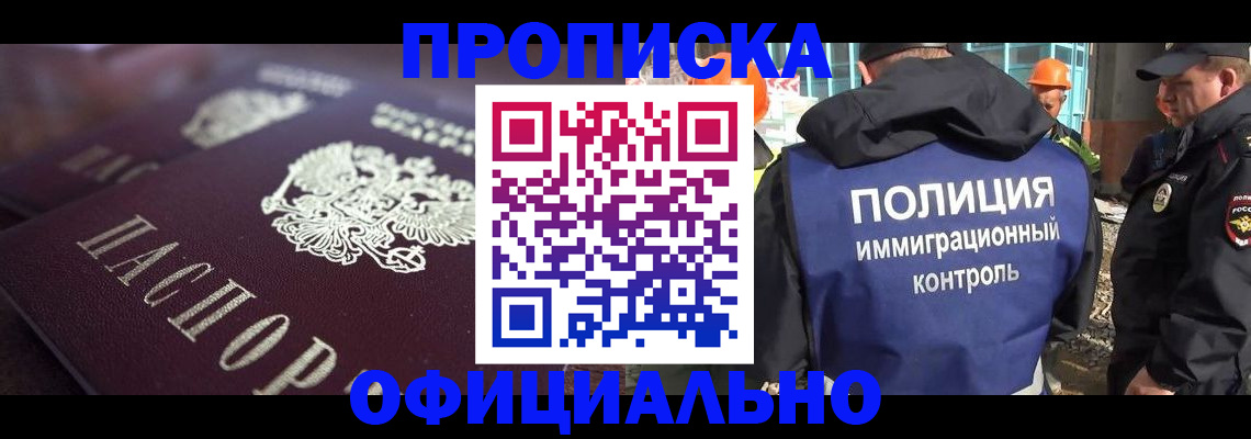 временная регистрация надежно в Бикине