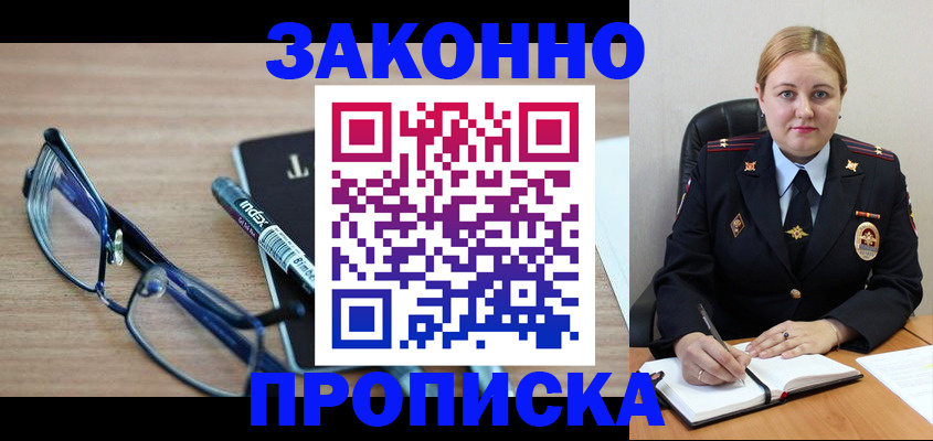 миграционный учет в Бикине