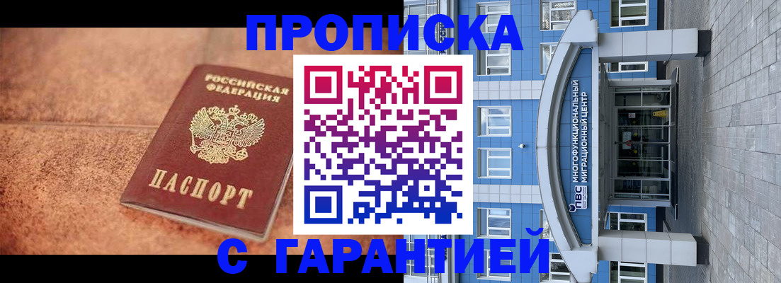 где прописаться в Бикине