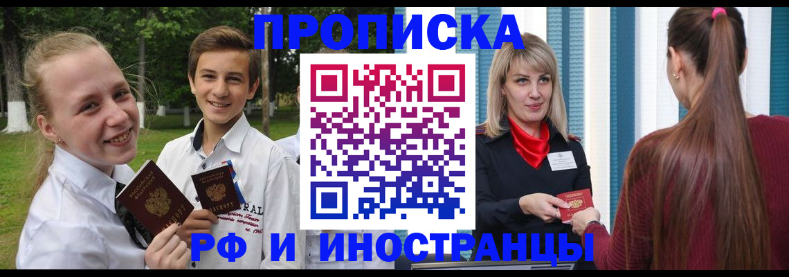 миграционный учет в Бикине